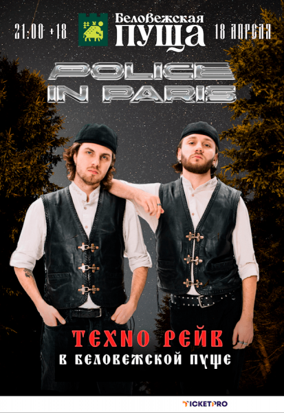 Техно рейв в Беловежской пуще