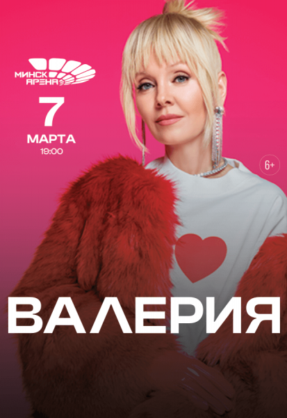 Концерт Валерия