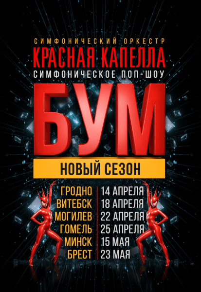 "БУМ. Новый сезон" вокалисты: Виктория Назарка  Александр Чернов  Лиана Гумарова  Виктория Дивеева  Артем Цытриков. Участники FactorBY МузТВ