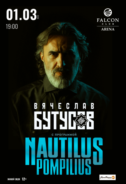 Вячеслав Бутусов: Nautilus Pompilius - лучшее