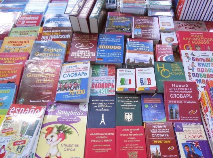  Книги для изучения иностранных языков 
Ночная книжная ярмарка  выставка  г. Минск  Беларусь 