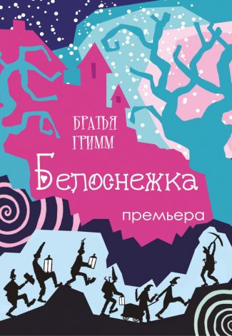 Спектакль "Белоснежка"  театр кукол 