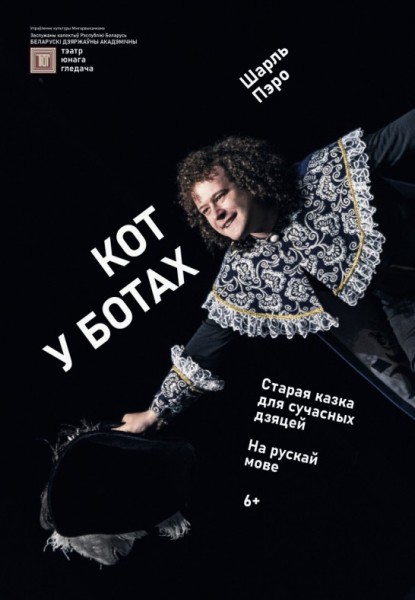 Спектакль "Кот в сапогах"