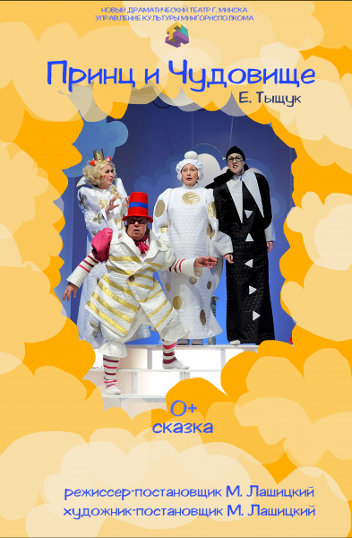 Сказка "Принц и чудовище"