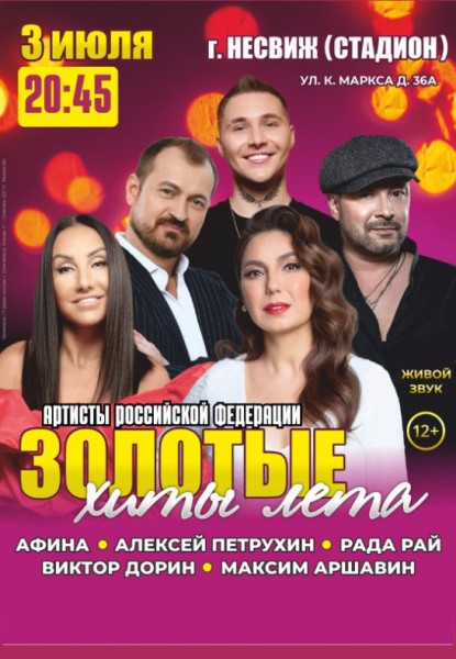 Концертная программа "Золотые хиты лета"  шансон 