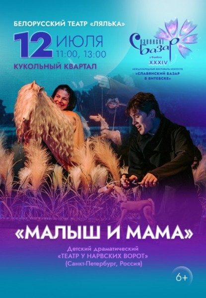 Притча о счастье "Малыш и мама" / Славянский базар