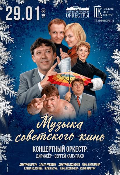 Музыка советского кино - концертный оркестр