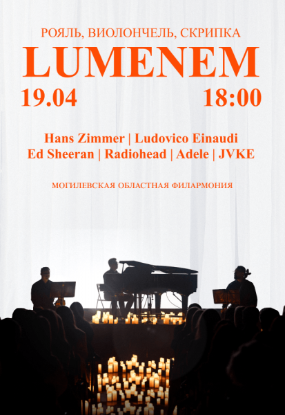 Концерт «ЛЮМЕНЕМ»  LUMENEM  музыка к саундтрекам  фильмам. Сотни мерцающих свечей.