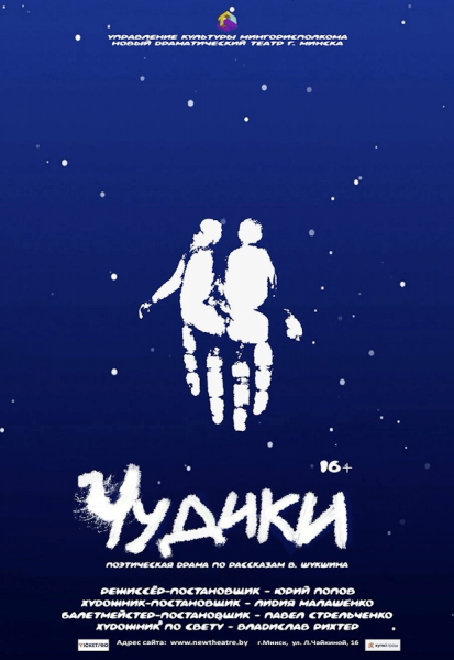 Спектакль "Чудики"