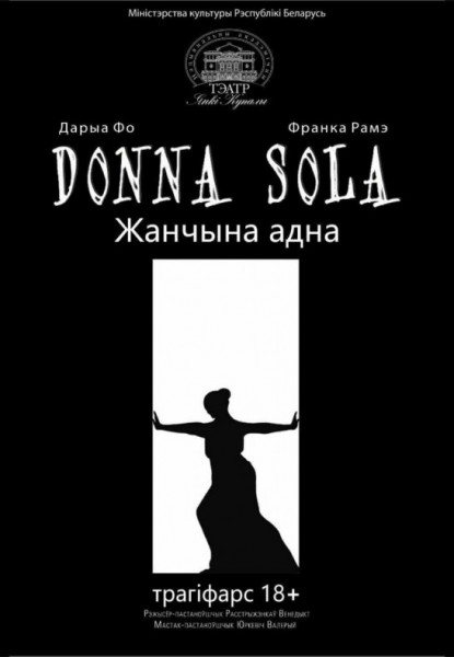 Спектакль "DONNA SOLA  Жанчына адна "
