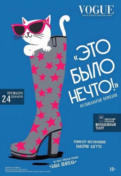 Спектакль "Это было нечто!"