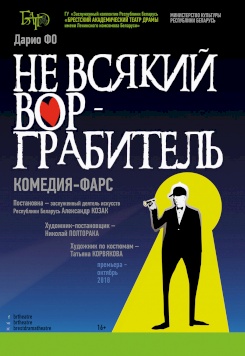 "Не всякий вор - грабитель"