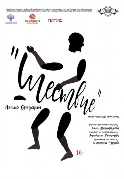 Спектакль "Шествие"