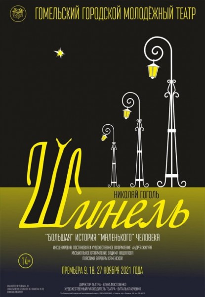 Спектакль "Шинель"