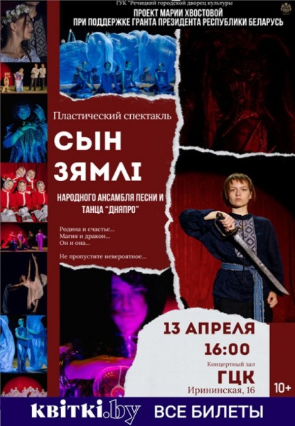 Спектакль "Сын Зямлi"