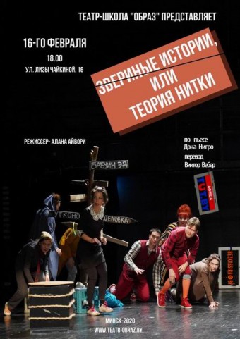 Звериные истории тли теория нитки