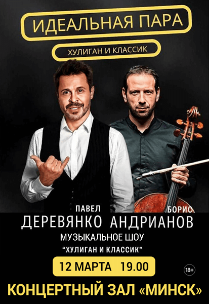 Спектакль «Хулиганы»  актеры из России  Павел Деревянко и Борис Андрианов