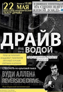 Спектакль "Драйв"