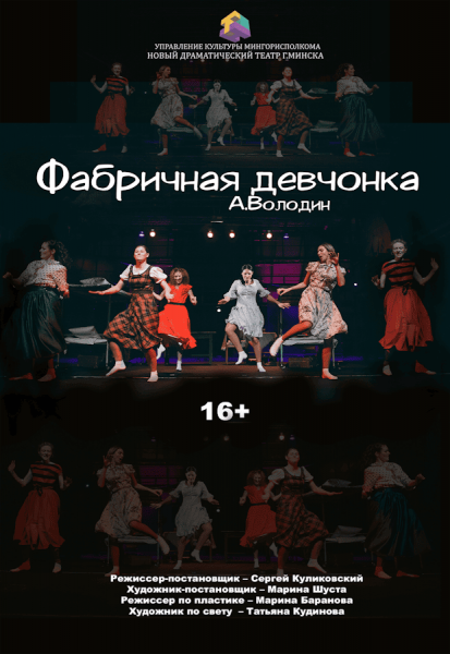Спектакль "Фабричная девчонка"