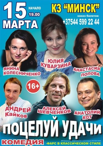 Спектакль  Поцелуй удачи 