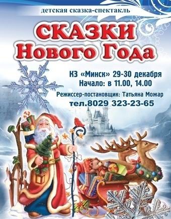 Спектакль  Сказки нового года  