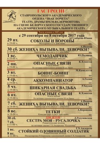 Спектакль  Стойкий оловянный солдатик 