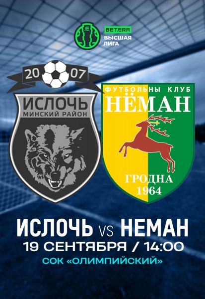 Футбол Ислочь - Неман