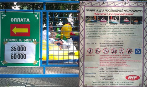 Цена на  бассейн с электролодочками  в парке Горького BR  г. Минск 28 мая 2016 