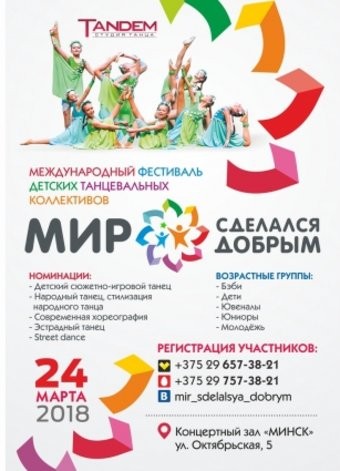 Танцевальный ансамбль  Тандемz