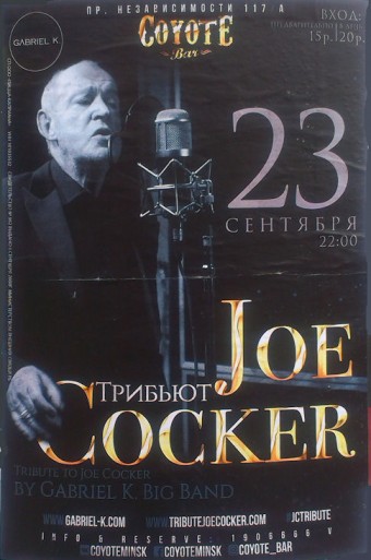 Трибьют-концерт Joe Cocker 