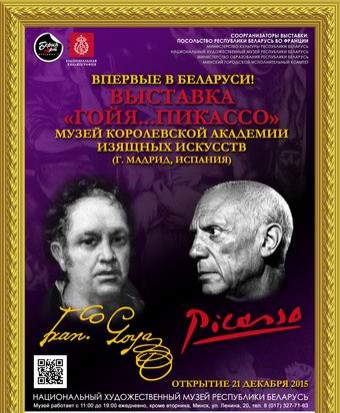 Выставка  Гойя ... Пикассо  