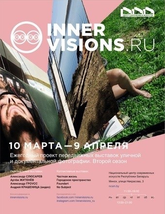 Выставка  innervisions  второй сезон 