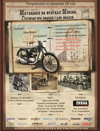 Выставка ретромотоциклов будет в Минске с 22 апреля по 5 июня 2015