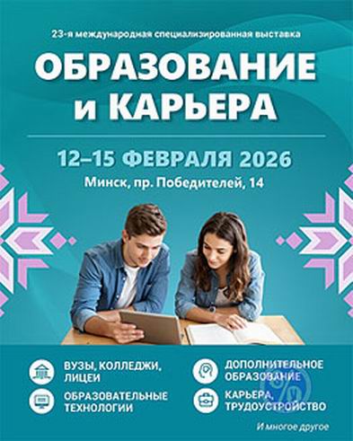 Выставка "Образование и карьера"  для школьников  абитуриентов  студентов 