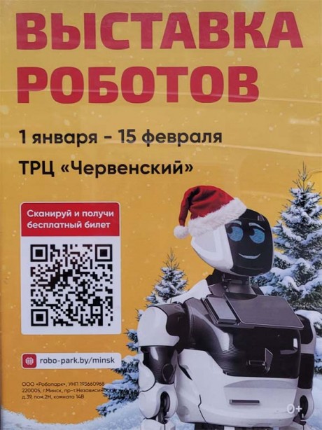 Выставка роботов "Робопарк" RoboPark  выставка роботов для всей семьи 