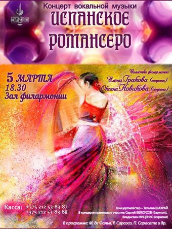 Концерт вокальной музыки  Испанское романсеро  