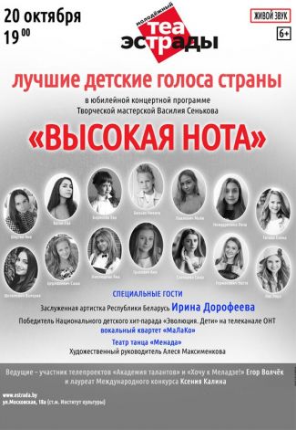 Концертная программа  Высокая нота 