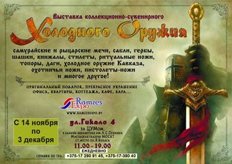 Выставка коллекционного -сувенирного холодного оружия