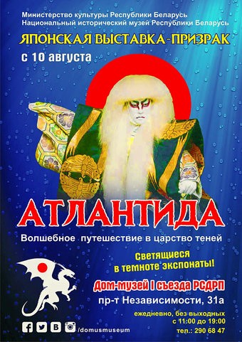 Свето-музыкальная выставка  Атлантида 
