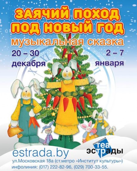 Детская музыкальная сказка  ДЗаячий поход под Новый год  