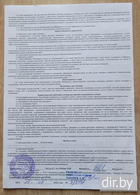 Договор найма жилого помещения  май 2026 
страница 2