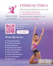 Гимнастика для детей.<BR> Место: Клуб гимнастики Мелави,   г. Минск